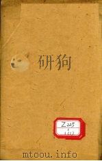 图书集成医部全录 第40册 PDF电子版封面
