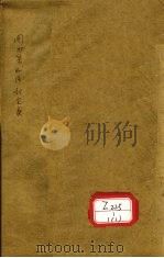 图书集成医部全录  第五十七册  1（ PDF版）