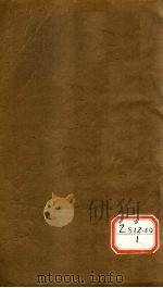 钦定四库全书总目 卷188 PDF电子版封面