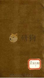 钦定四库全书总目 卷190 PDF电子版封面