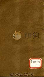 钦定四库全书总目 卷192 PDF电子版封面