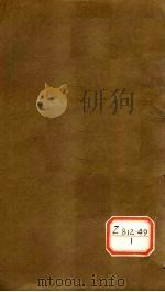 钦定四库全书总目 卷194 PDF电子版封面