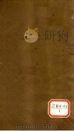 钦定四库全书总目 卷199 PDF电子版封面