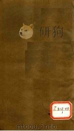 钦定四库全书总目 卷20 PDF电子版封面