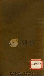 钦定四库全书总目  卷44     PDF电子版封面     