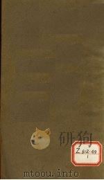 钦定四库全书总目 卷48 PDF电子版封面