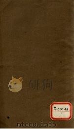 钦定四库全书总目 卷50 PDF电子版封面 (清)纪昀等奉敕撰