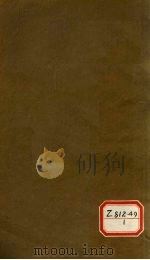 钦定四库全书总目  卷61     PDF电子版封面     