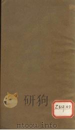 钦定四库全书总目 卷63 PDF电子版封面
