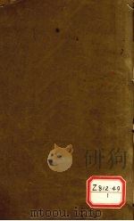 钦定四库全书总目 卷65 PDF电子版封面