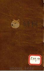 钦定四库全书总目 卷109 PDF电子版封面