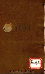 钦定四库全书总目 卷111 PDF电子版封面