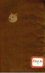 钦定四库全书总目 卷124 PDF电子版封面