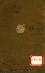 钦定四库全书总目 卷145 PDF电子版封面