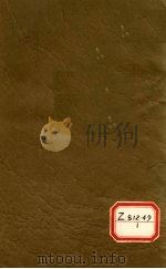 钦定四库全书总目 卷155 PDF电子版封面