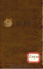 钦定四库全书总目  卷167（ PDF版）