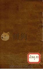 钦定四库全书总目 卷172 PDF电子版封面 (清)纪昀等奉敕撰