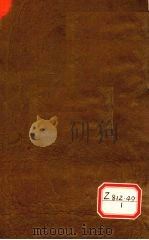 钦定四库全书总目  卷173（ PDF版）