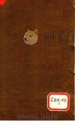 钦定四库全书总目 卷177 PDF电子版封面 (清)纪昀等奉敕撰