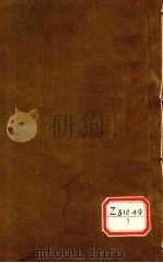 钦定四库全书总目 卷178 PDF电子版封面 (清)纪昀等奉敕撰