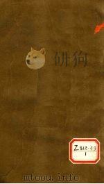 钦定四库全书总目 卷182 PDF电子版封面