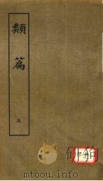 类篇  5（1984 PDF版）