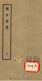 赖古堂集 5 1979 PDF电子版封面 (清)周立亮撰