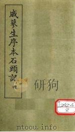 戚蓼生序本石头记  7（ PDF版）