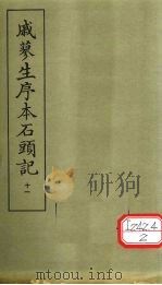 戚蓼生序本石头记 11 PDF电子版封面