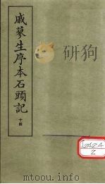 戚蓼生序本石头记  14（ PDF版）