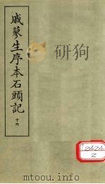 戚蓼生序本石头记  16（ PDF版）