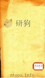 资治通鉴 卷108 上 PDF电子版封面 司马光奉?编集