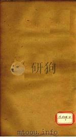 资治通鉴 卷167 PDF电子版封面 司马光奉?编集