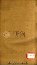 资治通鉴  卷256（ PDF版）
