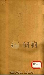 资治通鉴 卷261 PDF电子版封面 司马光奉?编集