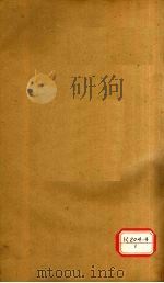 资治通鉴 卷263 PDF电子版封面 司马光奉?编集