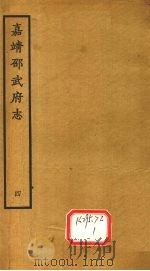 嘉靖邵武府志  卷7-9（ PDF版）