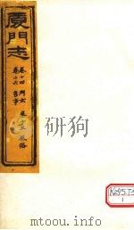 厦门志  卷14列女、卷15风俗、卷16旧事（ PDF版）