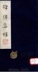 碑传集补  补卷14-15（ PDF版）