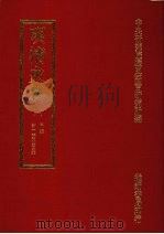 明清史料 一 1972 PDF电子版封面 中央研究院历史语言研究所编辑