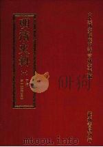 明清史料 十 1972 PDF电子版封面 中央研究院历史语言研究所编辑