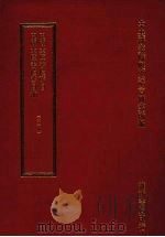 内阁大库书档旧目 内阁大库书档旧目补 (全一册) 1972 PDF电子版封面 中央研究院历史语言研究所编辑