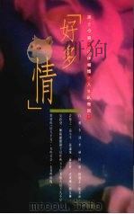 好多情（1993 PDF版）