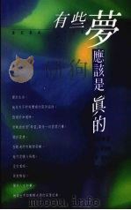有些梦应该是真的（1993 PDF版）