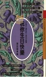 祝你生日快乐（1994 PDF版）