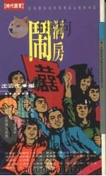 闹洞房（1995 PDF版）