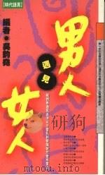 男人遇见女人（1993 PDF版）