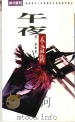 午夜不设防（1995 PDF版）