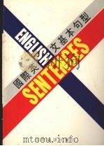 国际英文基本句型（ PDF版）