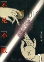 不见不散（1986 PDF版）